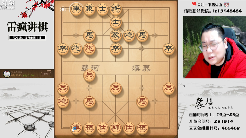 【天天象棋】雷疯小叔的精彩时刻 20230312 20点场