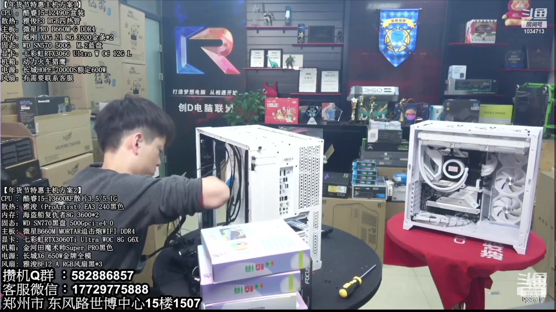 【2023-03-12 17点场】创D电脑联盟：郑州创D：直播装机在线写配