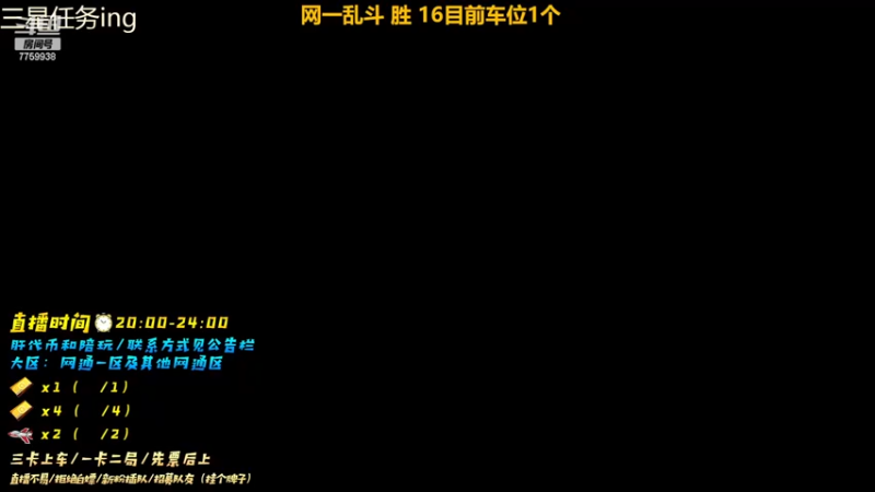 【2023-03-12 17点场】山有木兮木无期丶：网一大乱斗4=1