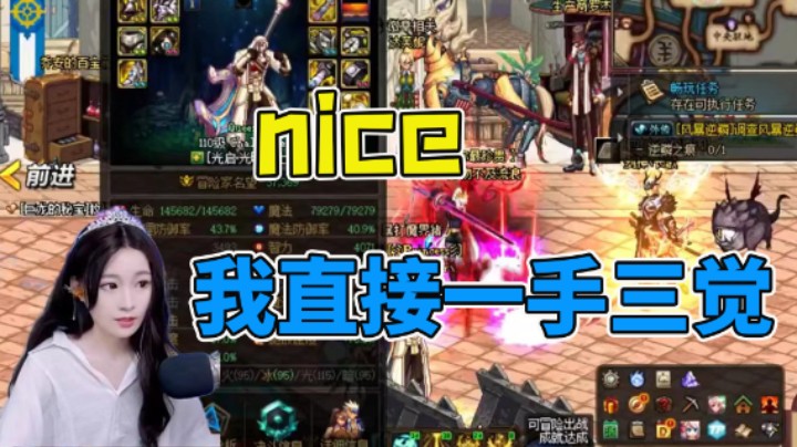 nice!我直接一手三觉