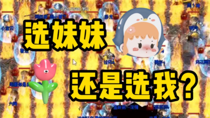 【雨神丶】有我这么顶级的操作师，你们竟然还选妹妹