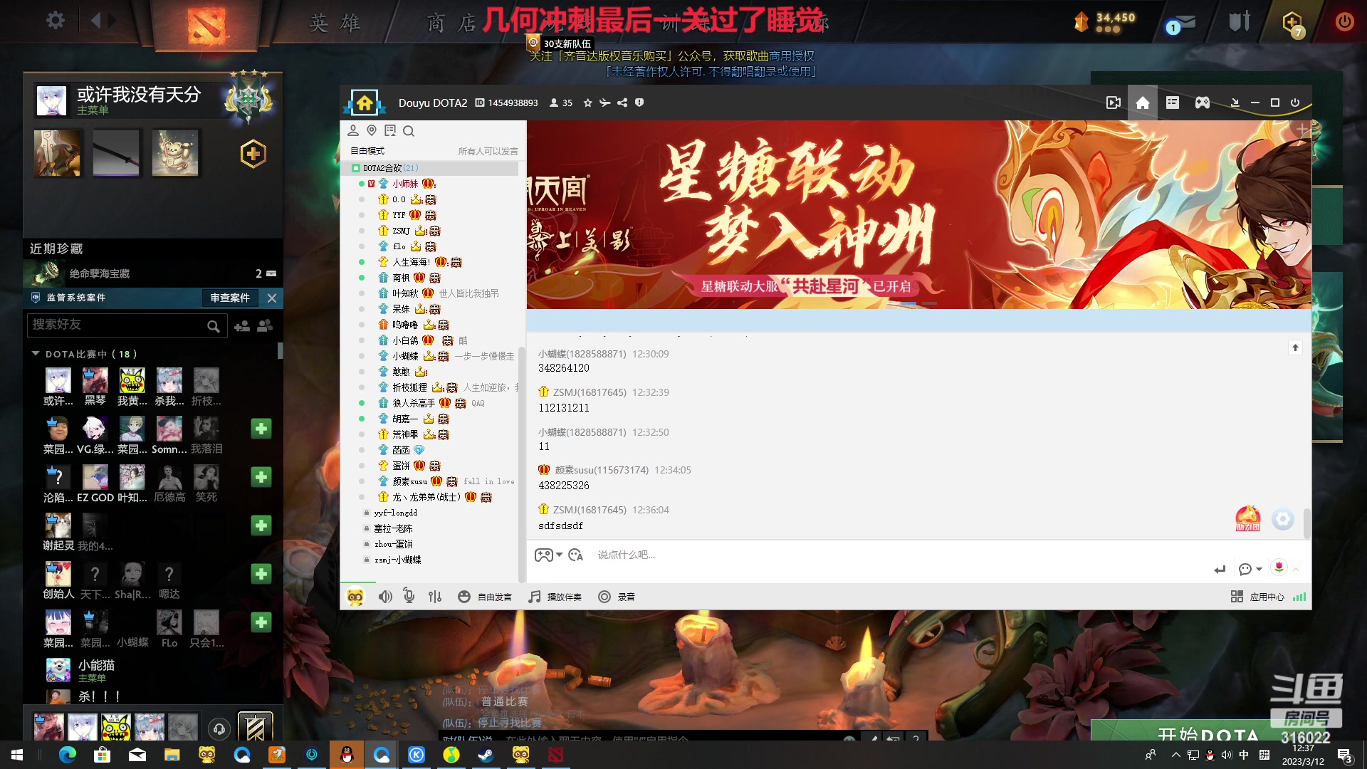 【2023-03-12 11点场】右手supking：峡谷千分吃鸡枪神 十佳歌手 修炼dota