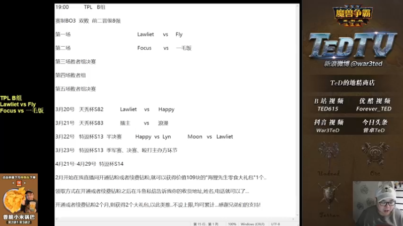 【TED出品】TPL B组 Lawliet vs Fly 上 双德奇美拉整活