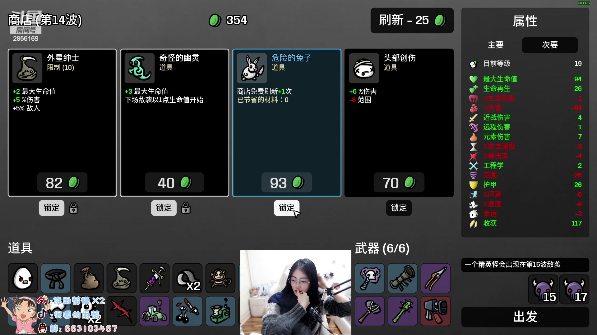 【2023-03-11 23点场】很嗯的雨薇：雨薇：土豆兄弟难度四 第一天
