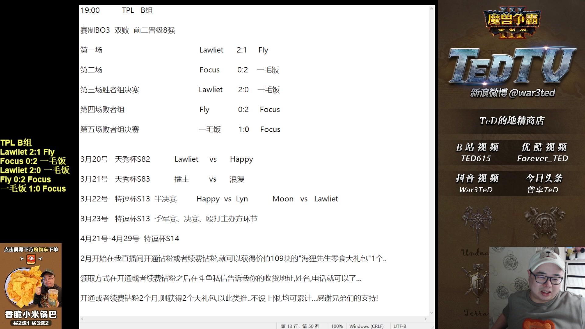 【2023-03-11 22点场】War3TeD：【直播中】7点TPL B组 罗丽特登场