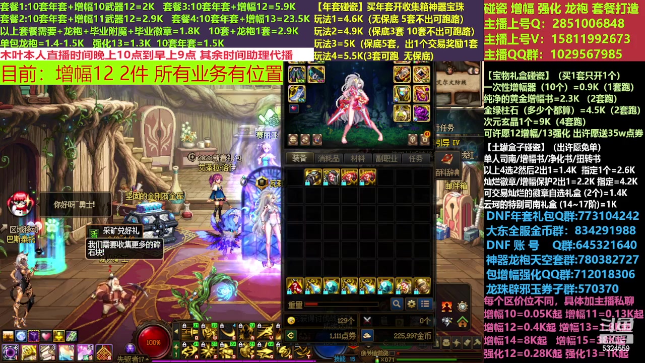 【2023-03-12 21点场】DNF木叶剑心：二台:新春碰瓷强化增幅龙袍打造