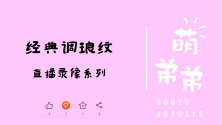 经典调琅纹