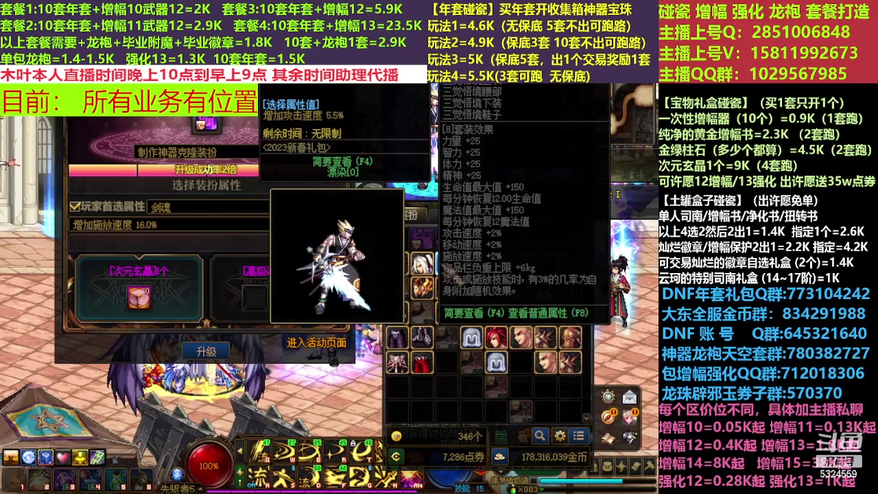 【2023-03-12 19点场】DNF木叶剑心：二台:新春碰瓷强化增幅龙袍打造