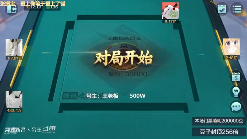 无限换牌，500W一把干到1.21亿