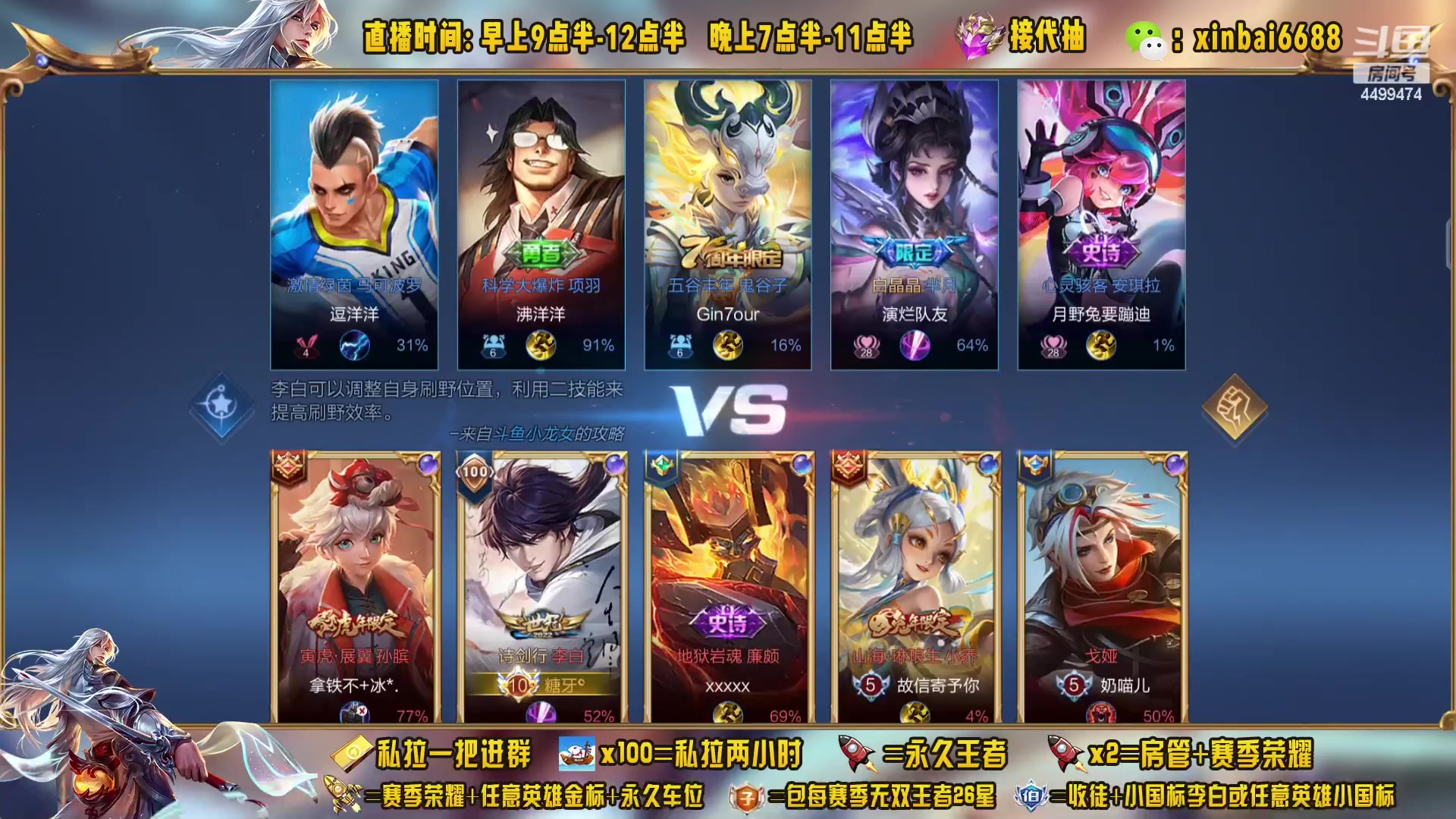 【2023-03-12 21点场】信白丶李白导师：国服李白带粉 有车位