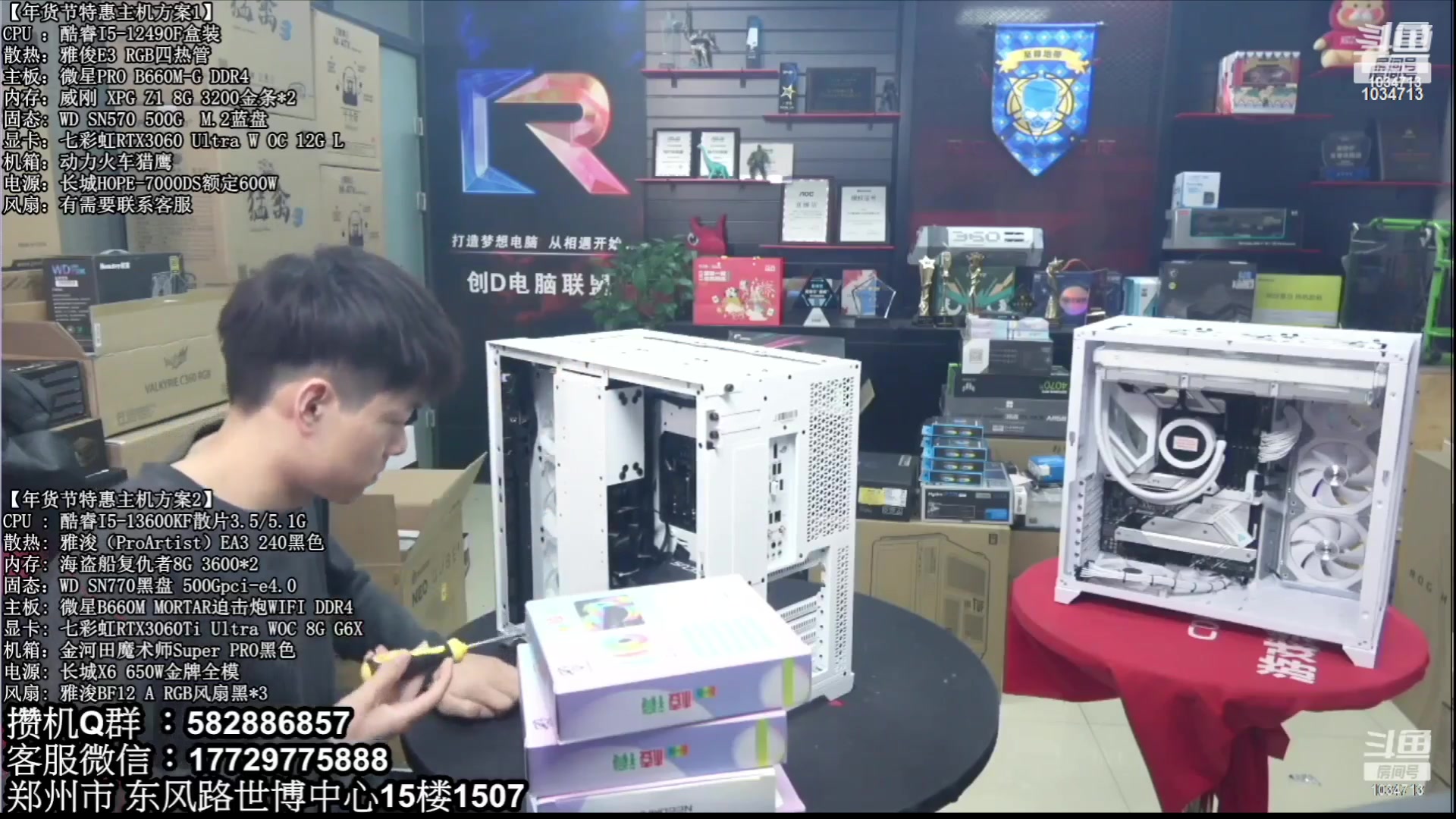 【2023-03-12 01点场】创D电脑联盟：郑州创D：直播装机在线写配