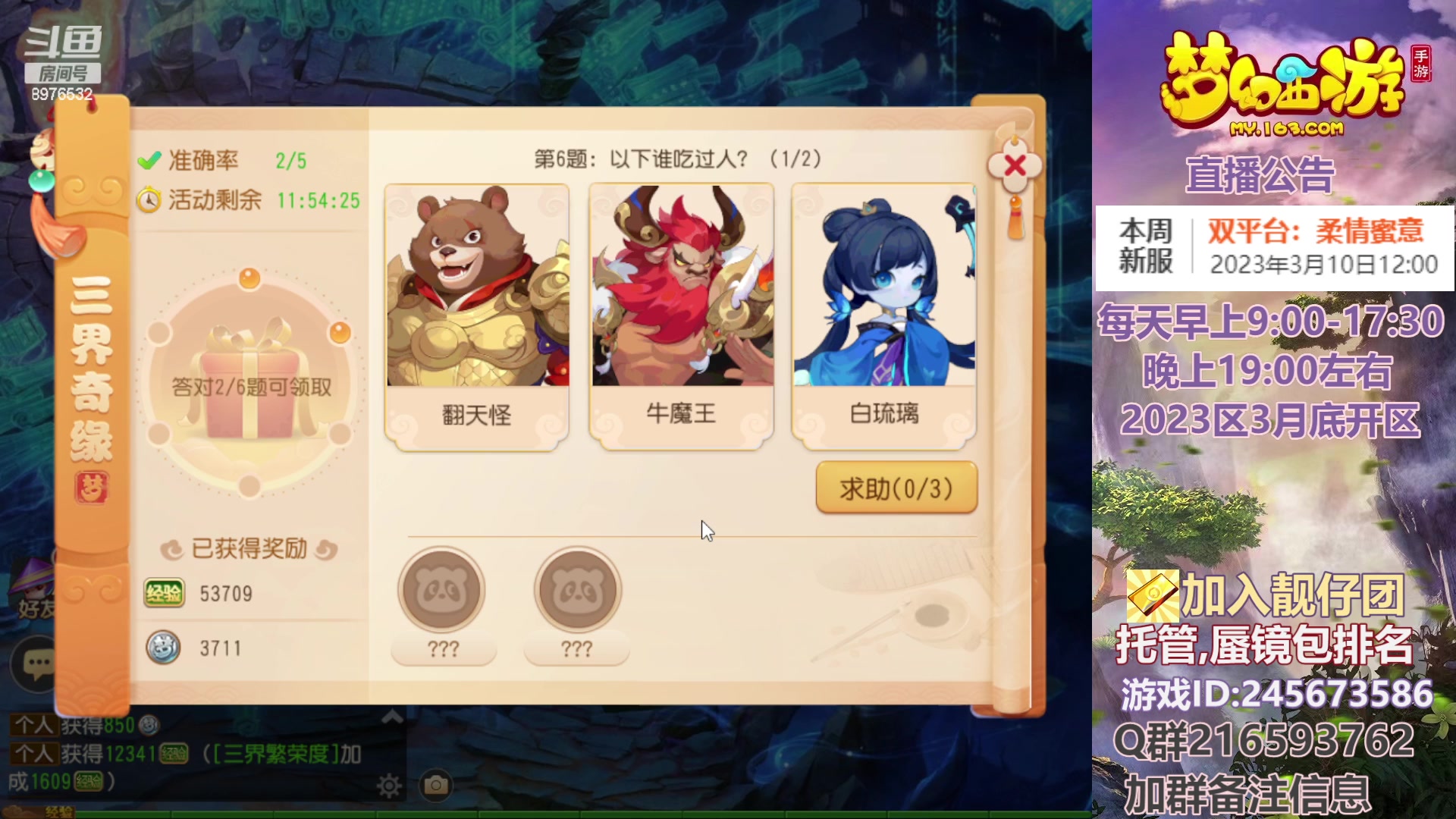【2023-03-12 11点场】QAQ铭小明：梦幻手游新手新区推荐