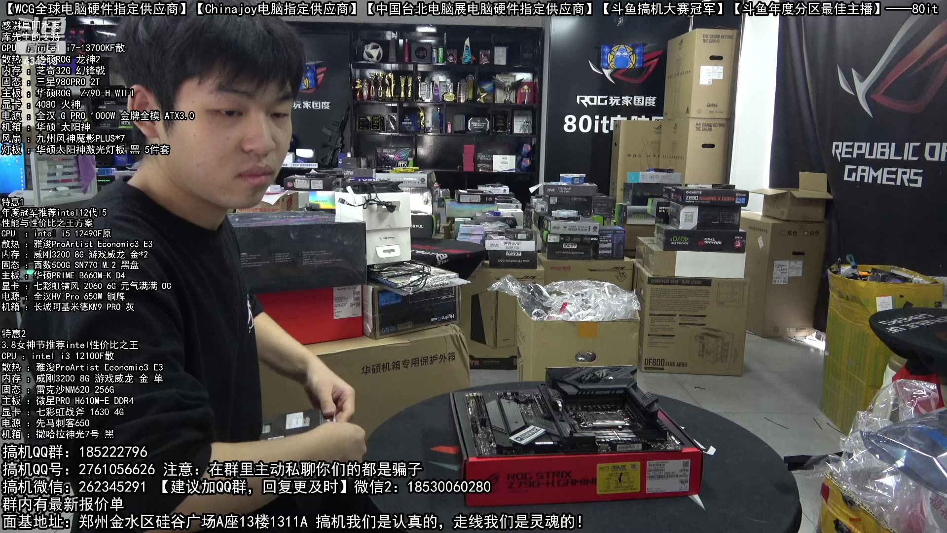 【2023-03-12 10点场】80it电脑网：郑州80it：春雷电脑活动开启