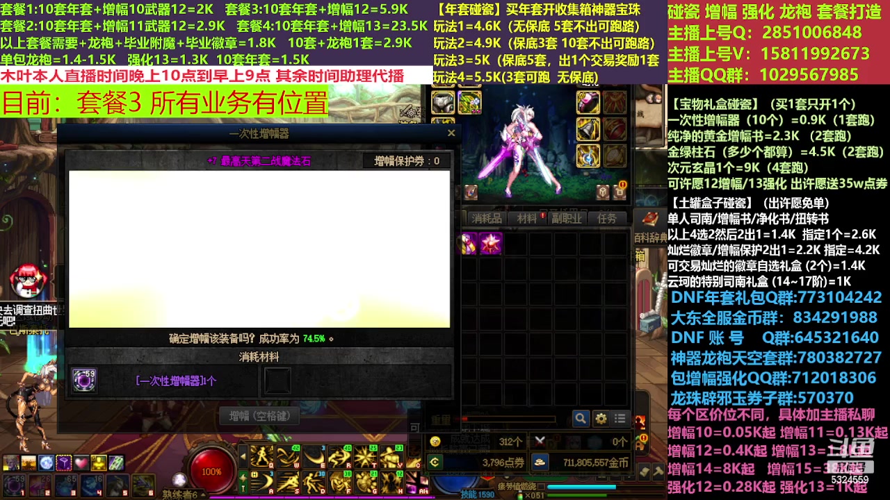 【2023-03-12 17点场】DNF木叶剑心：二台:新春碰瓷强化增幅龙袍打造