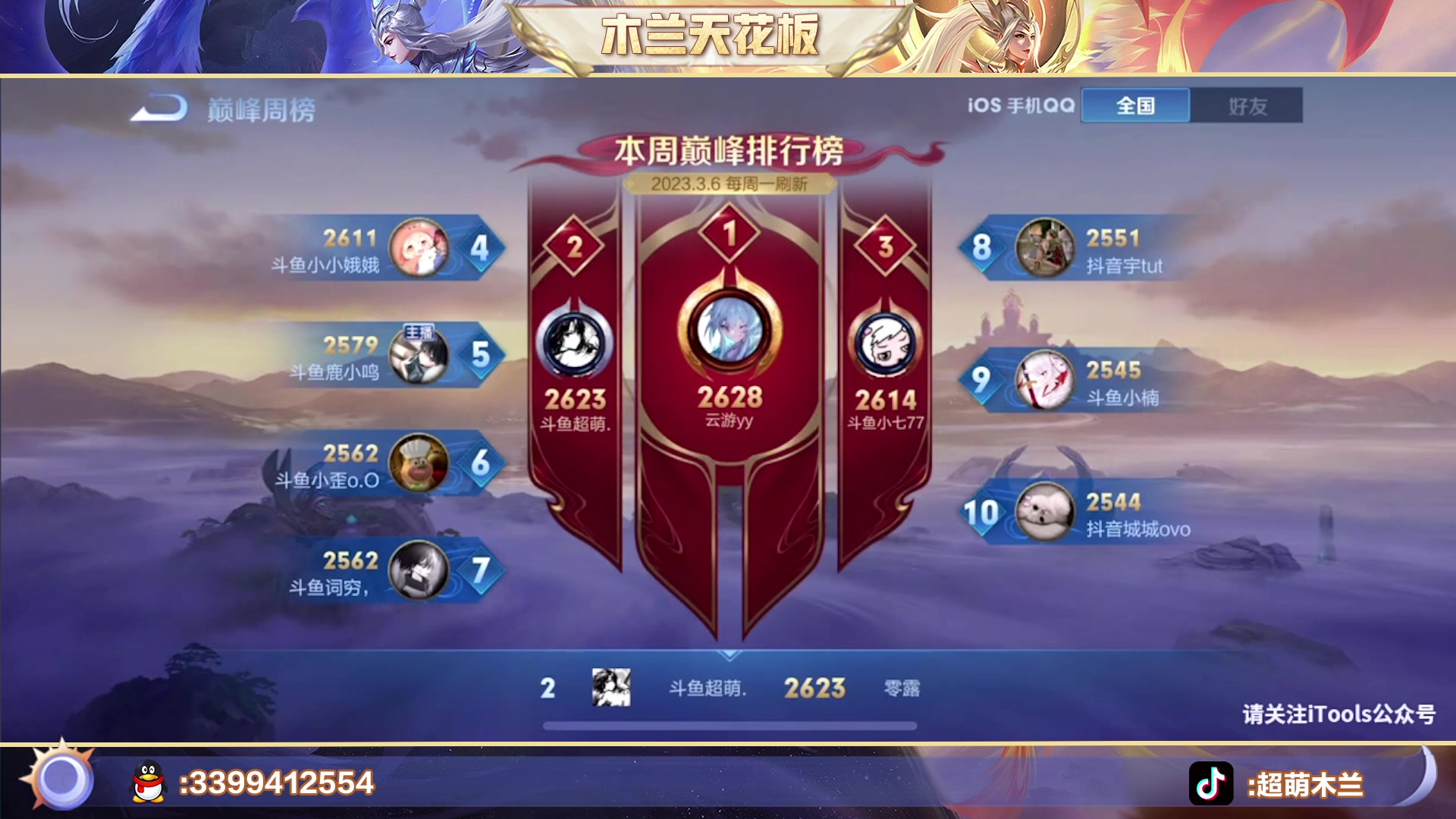 【2023-03-11 22点场】超萌木兰：百评小木兰第二冲第一