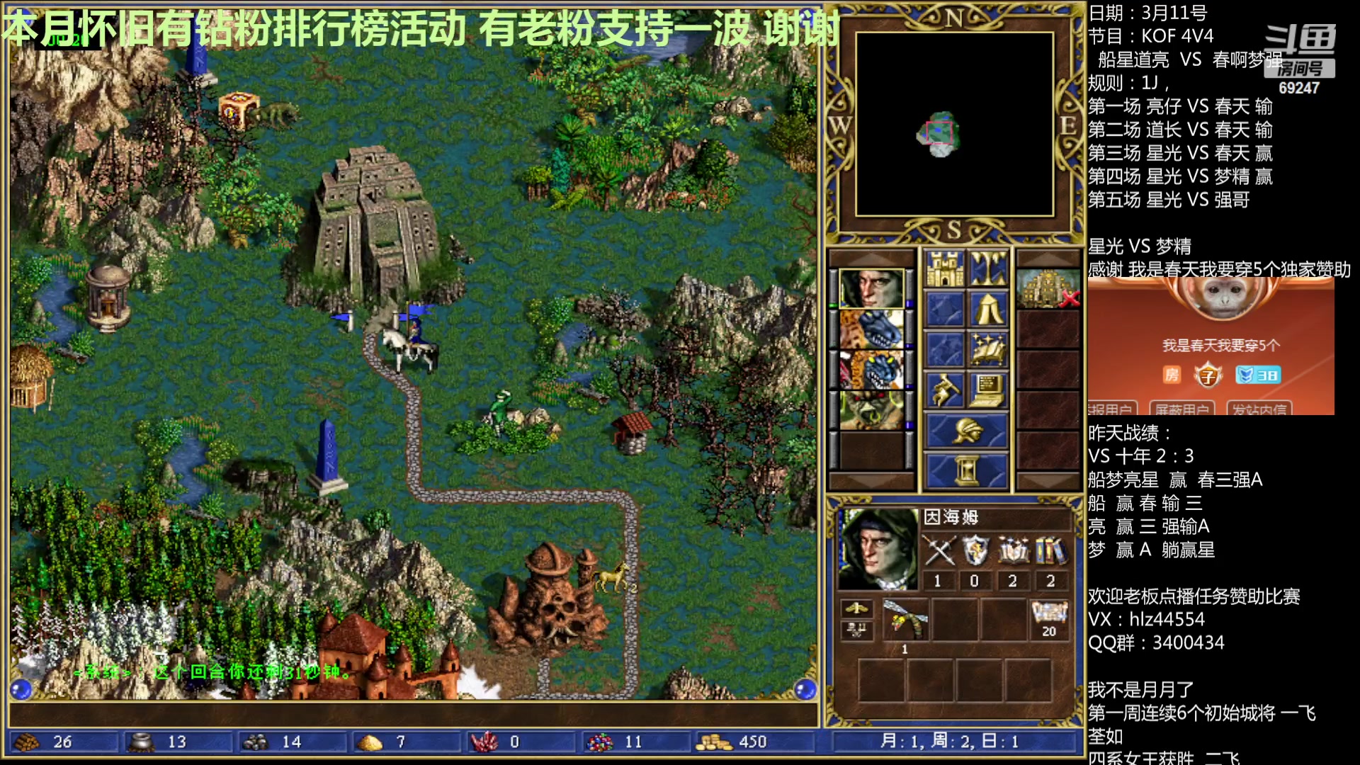 【2023-03-11 23点场】快乐星光：英雄无敌3死亡阴影 69247