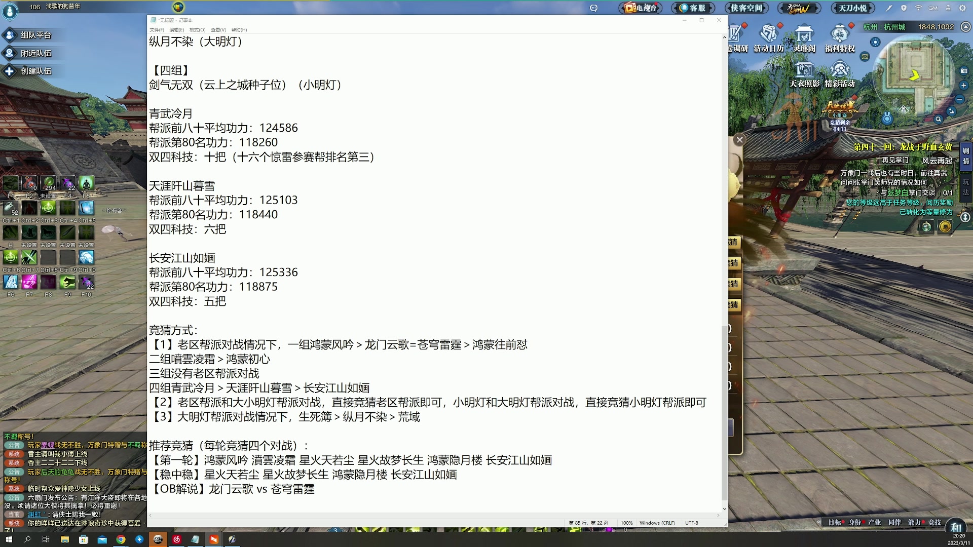 【2023-03-11 19点场】燕徊硯：【惊雷解说】同城德比与卫冕冠军