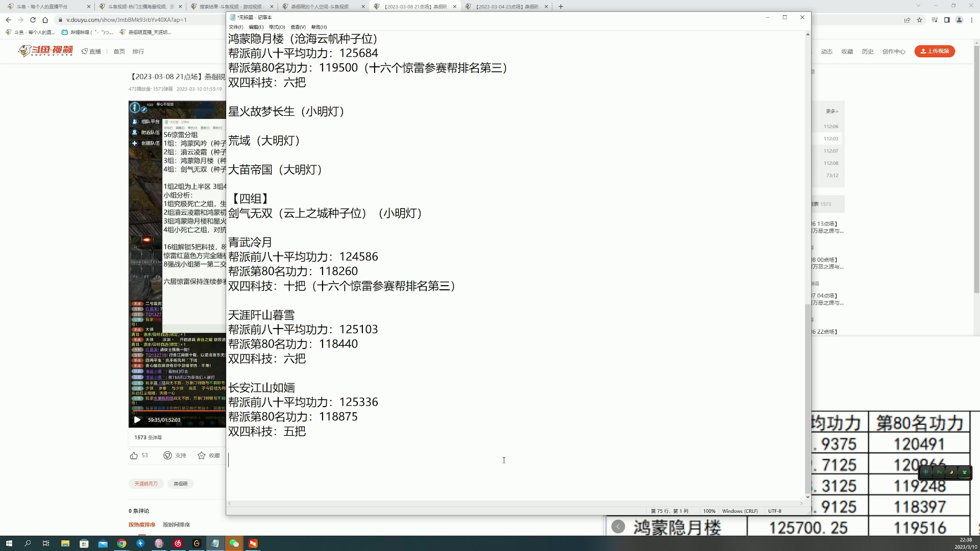 【2023-03-10 22点场】燕徊硯：【惊雷解说】同城德比与卫冕冠军