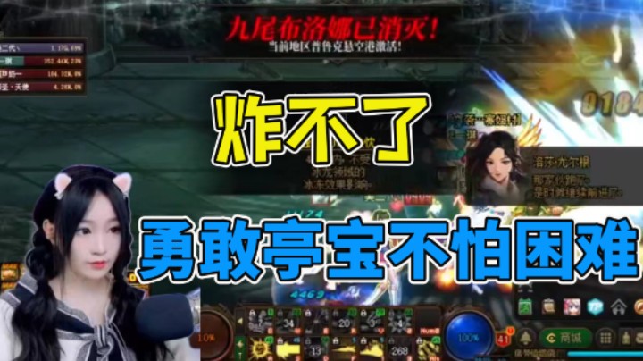 炸不了  勇敢亭宝不怕困难