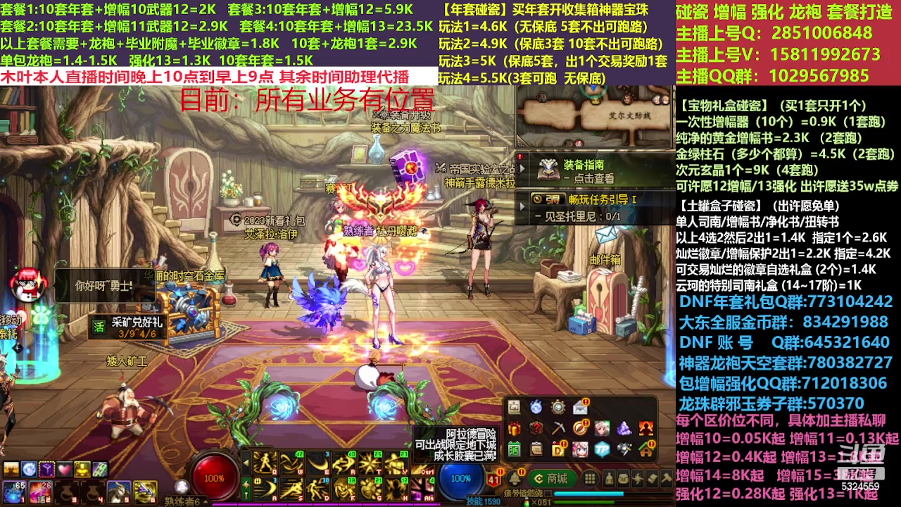 【2023-03-12 13点场】DNF木叶剑心：二台:新春碰瓷强化增幅龙袍打造