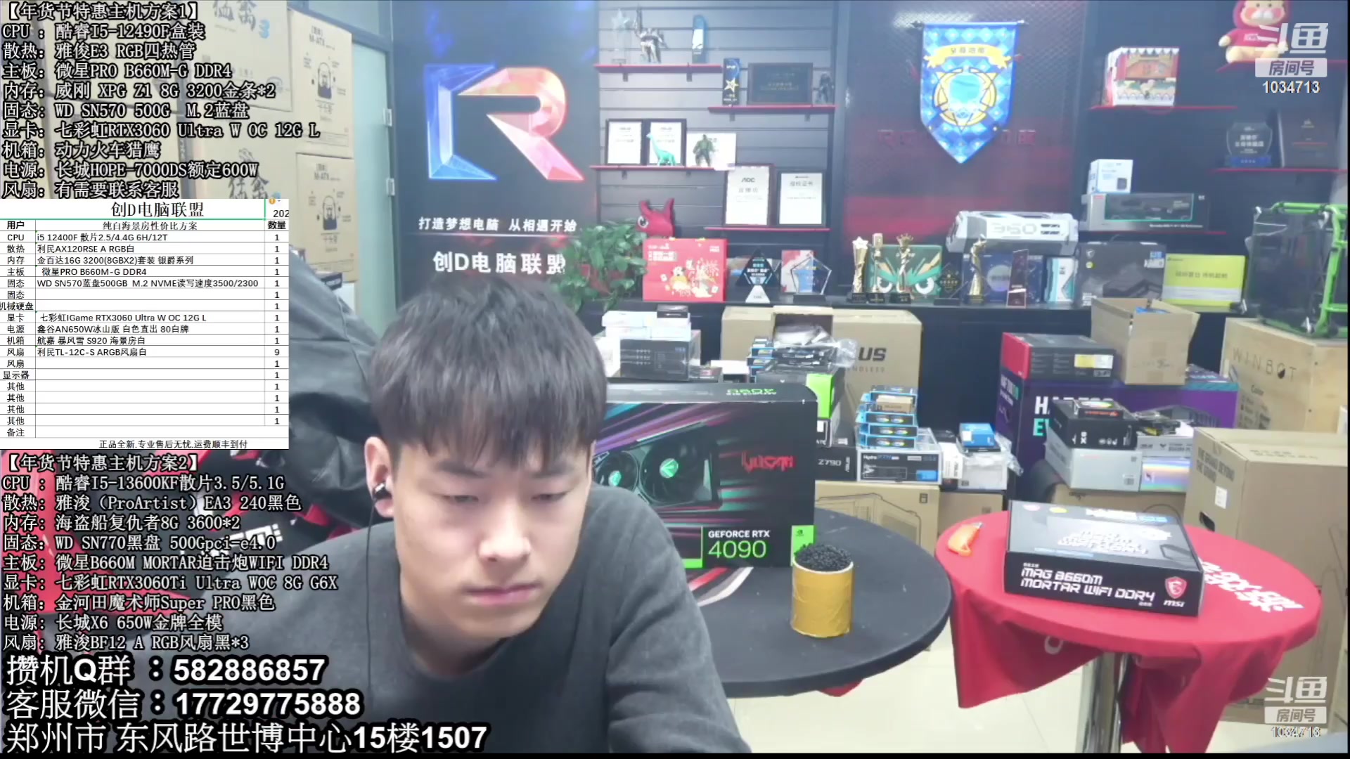 【2023-03-11 23点场】创D电脑联盟：郑州创D：直播装机在线写配