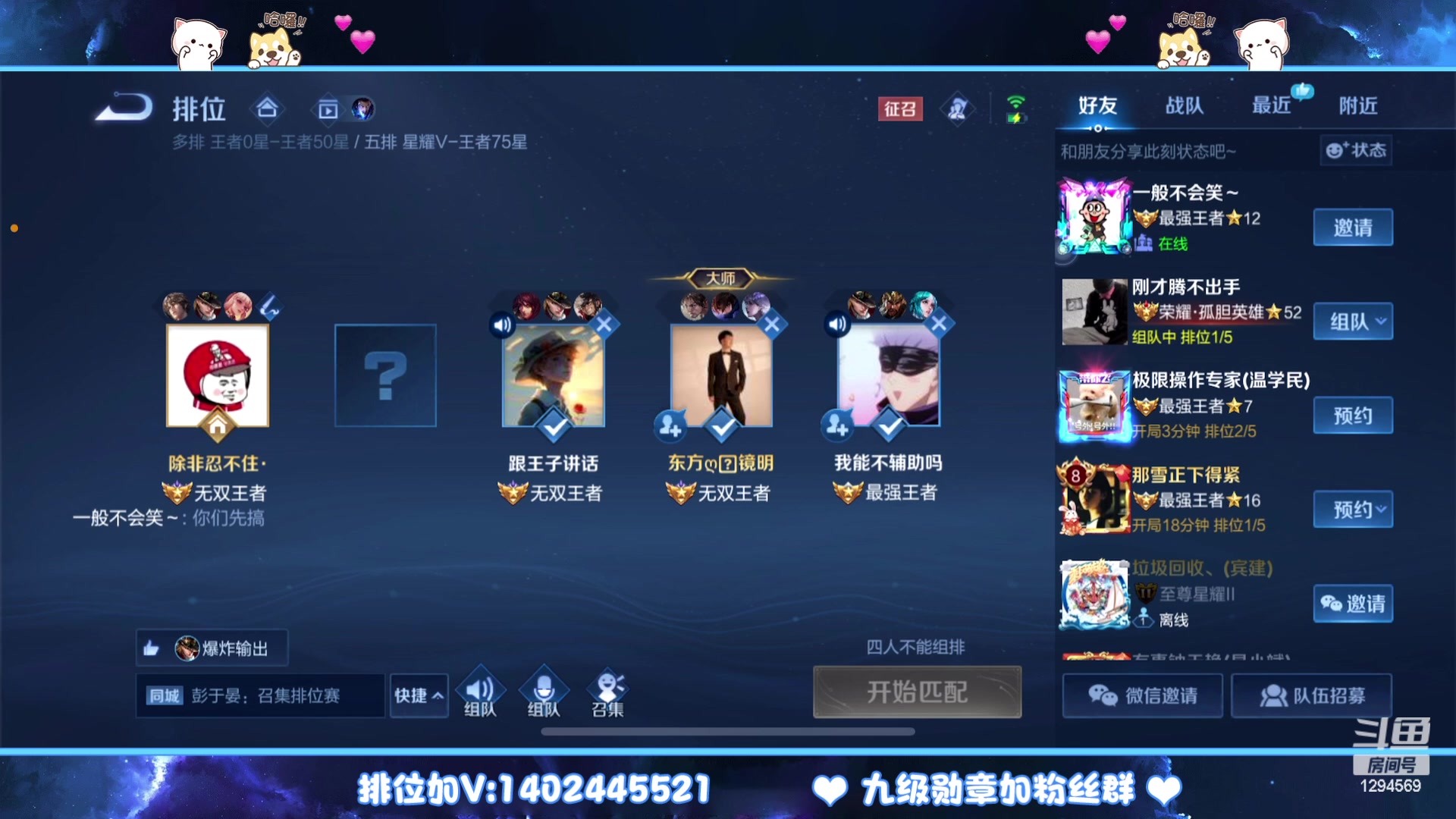 【2023-03-12 16点场】毕竟是柚子：微信上荣耀五排！