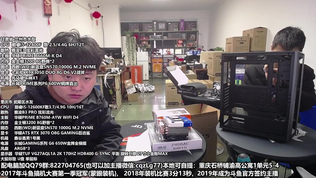 【2023-03-12 10点场】重庆刚哥金牌装机店：重庆刚哥 配电脑 五一活动筹备中