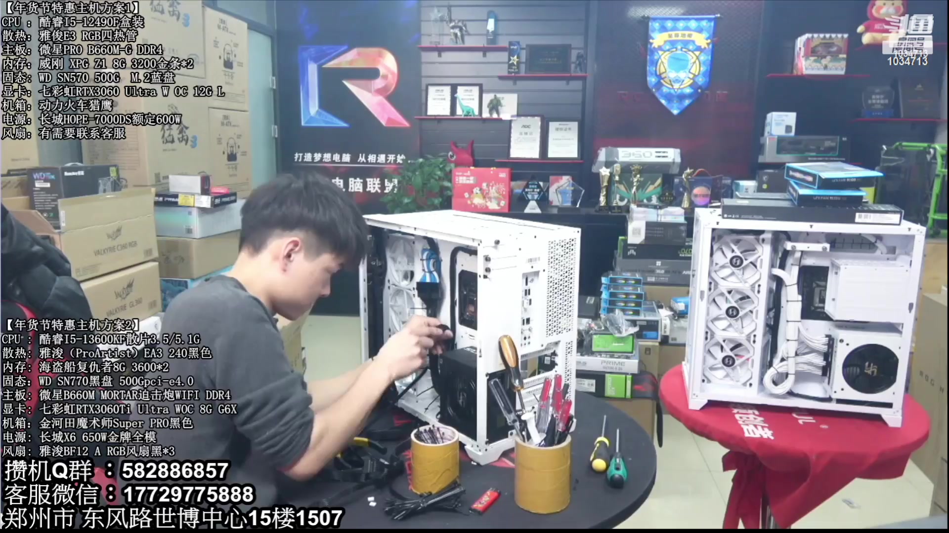 【2023-03-12 03点场】创D电脑联盟：郑州创D：直播装机在线写配