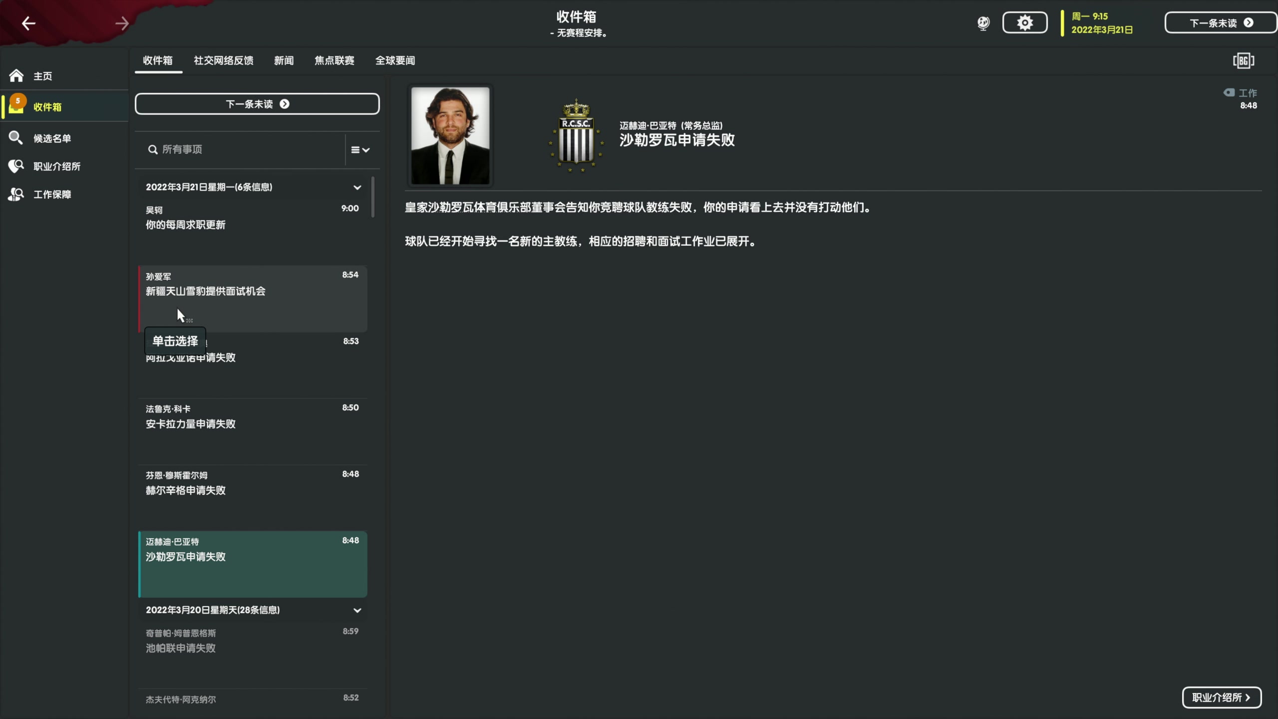 【2023-03-11 23点场】主播阿飞：阿飞:足球成功者云圣
