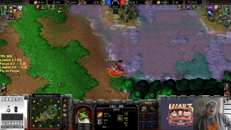 【TED出品】TPL B组败者 Focus vs Fly 操作拉扯美如画