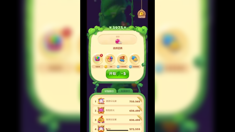 开心消消乐3973关