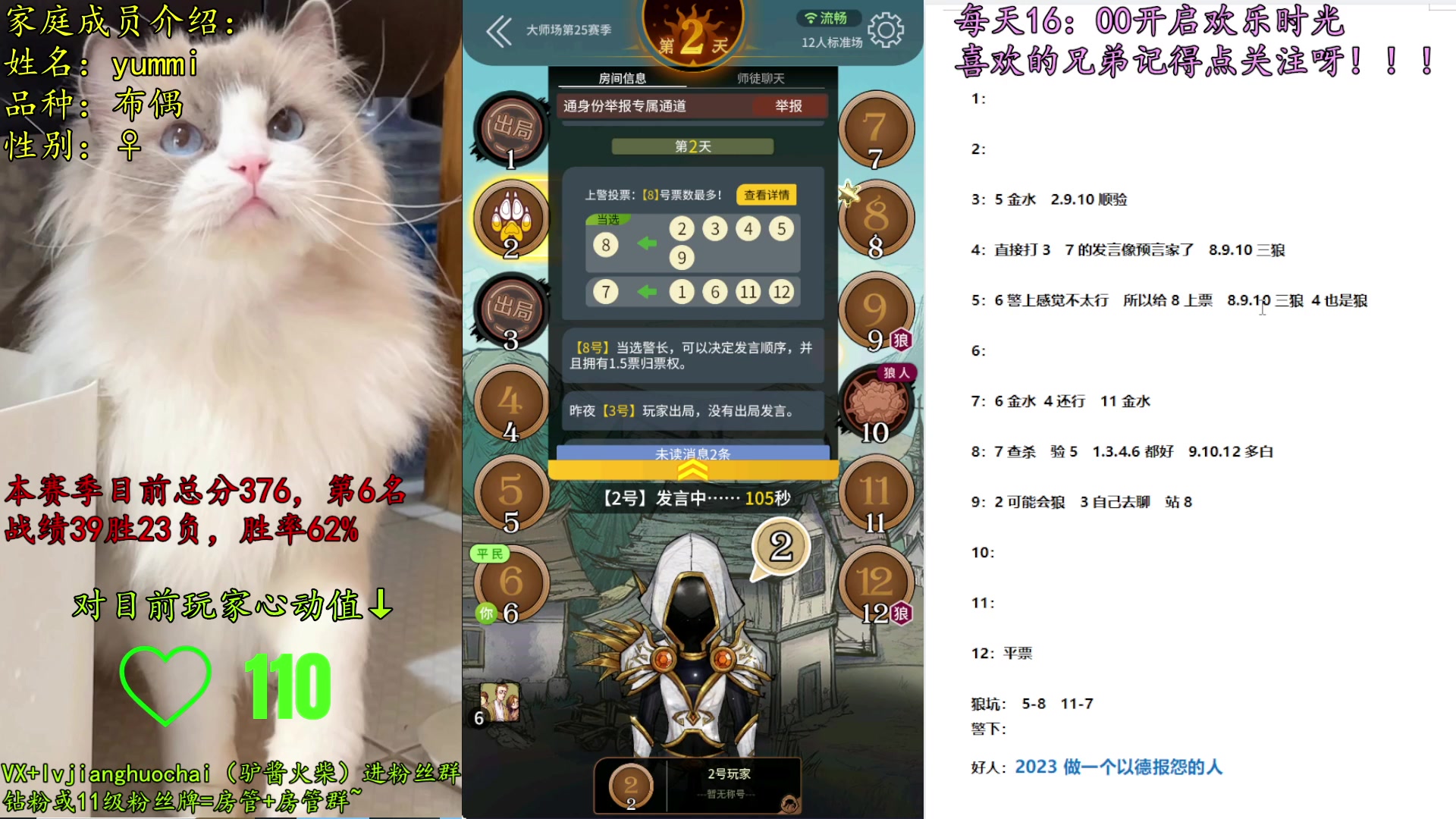 【2023-03-11 20点场】放飞自我的火柴：火柴：大师赛冲第一，目前第6