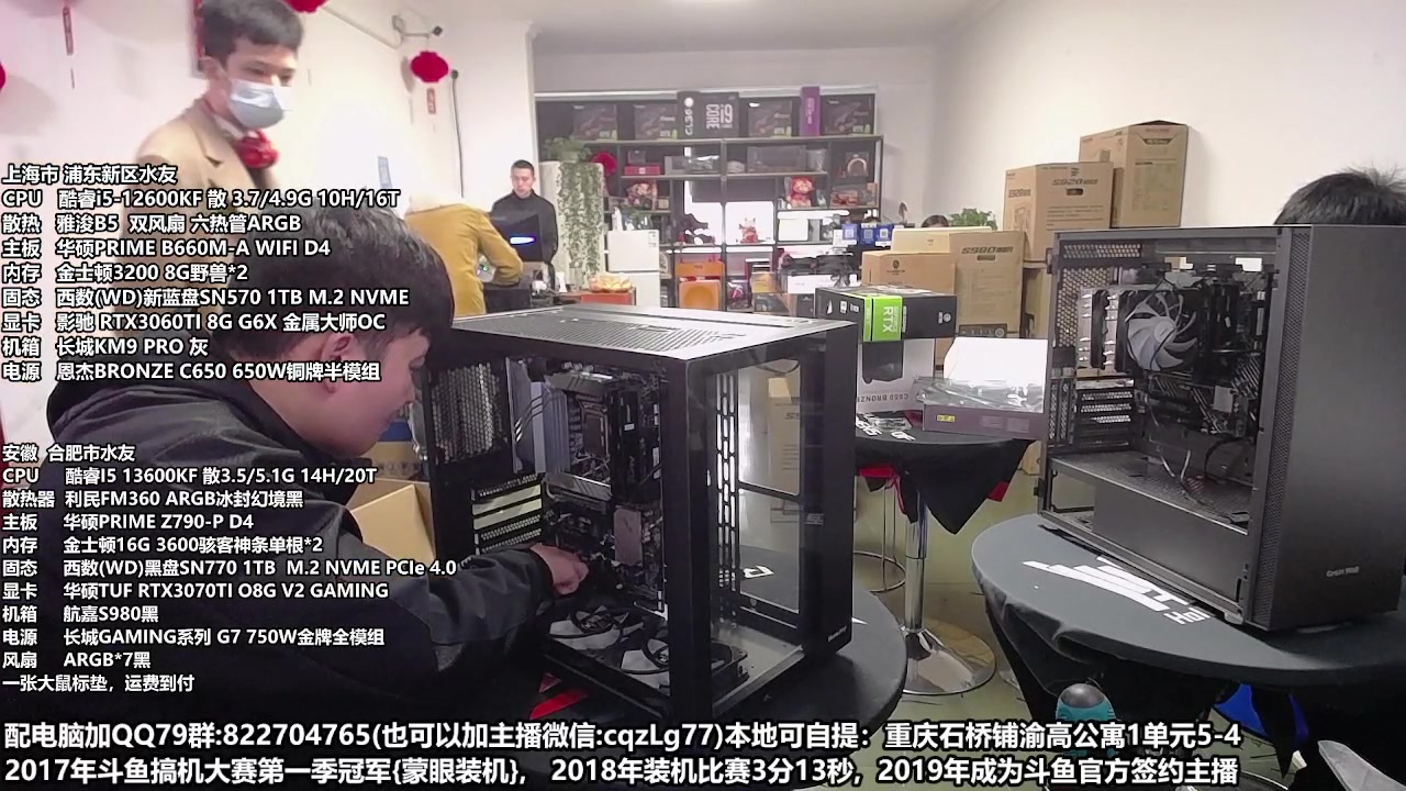 【2023-03-12 12点场】重庆刚哥金牌装机店：重庆刚哥 配电脑 五一活动筹备中