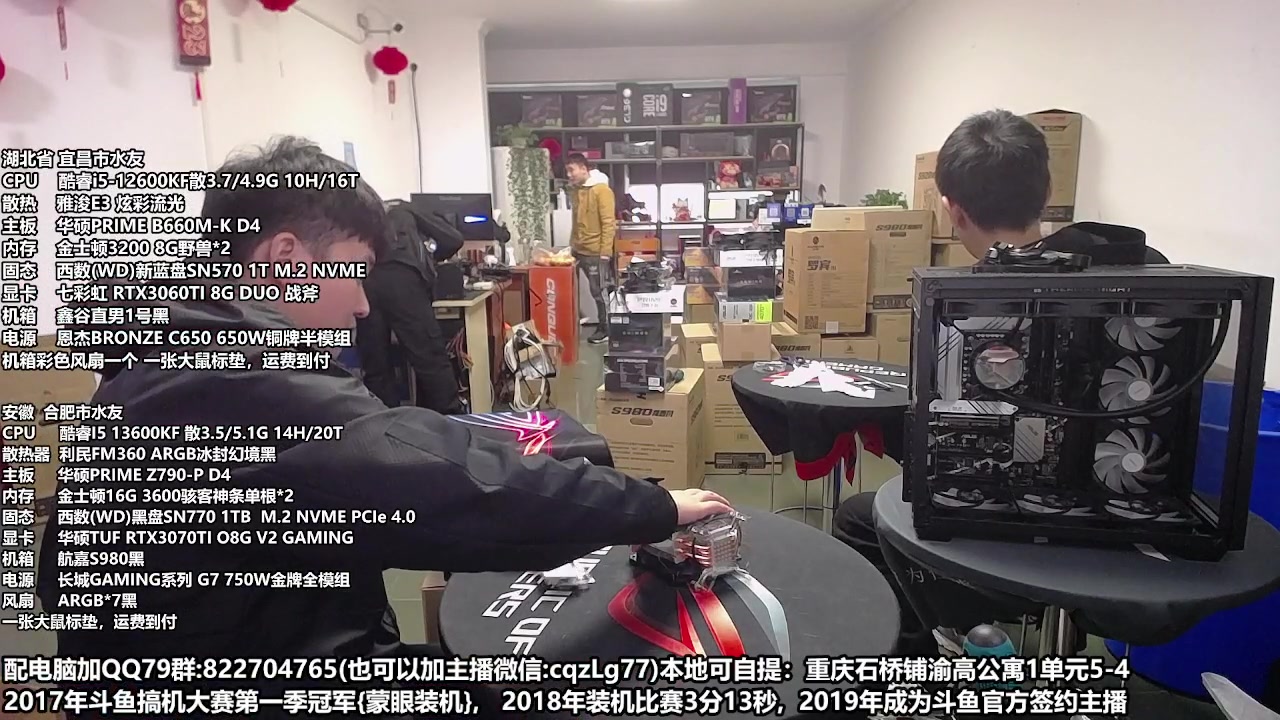 【2023-03-12 13点场】重庆刚哥金牌装机店：重庆刚哥 配电脑 五一活动筹备中