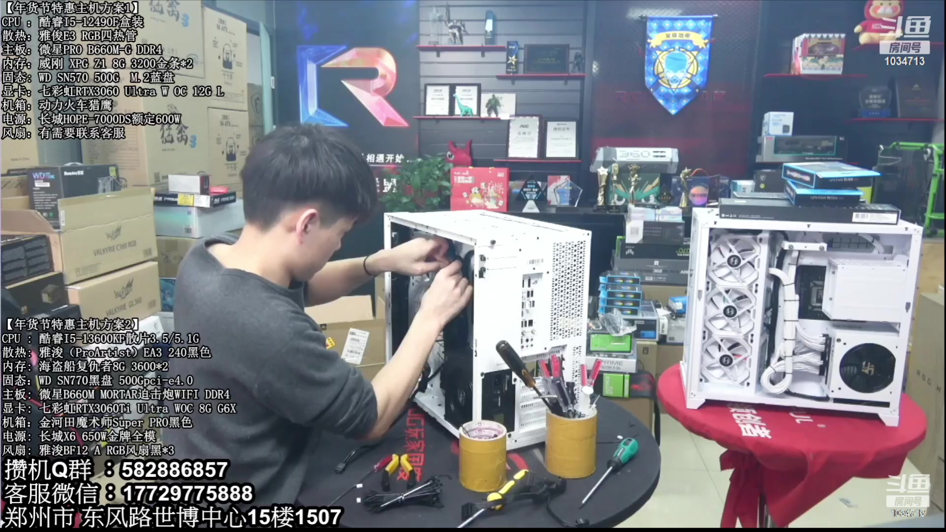 【2023-03-12 07点场】创D电脑联盟：郑州创D：直播装机在线写配