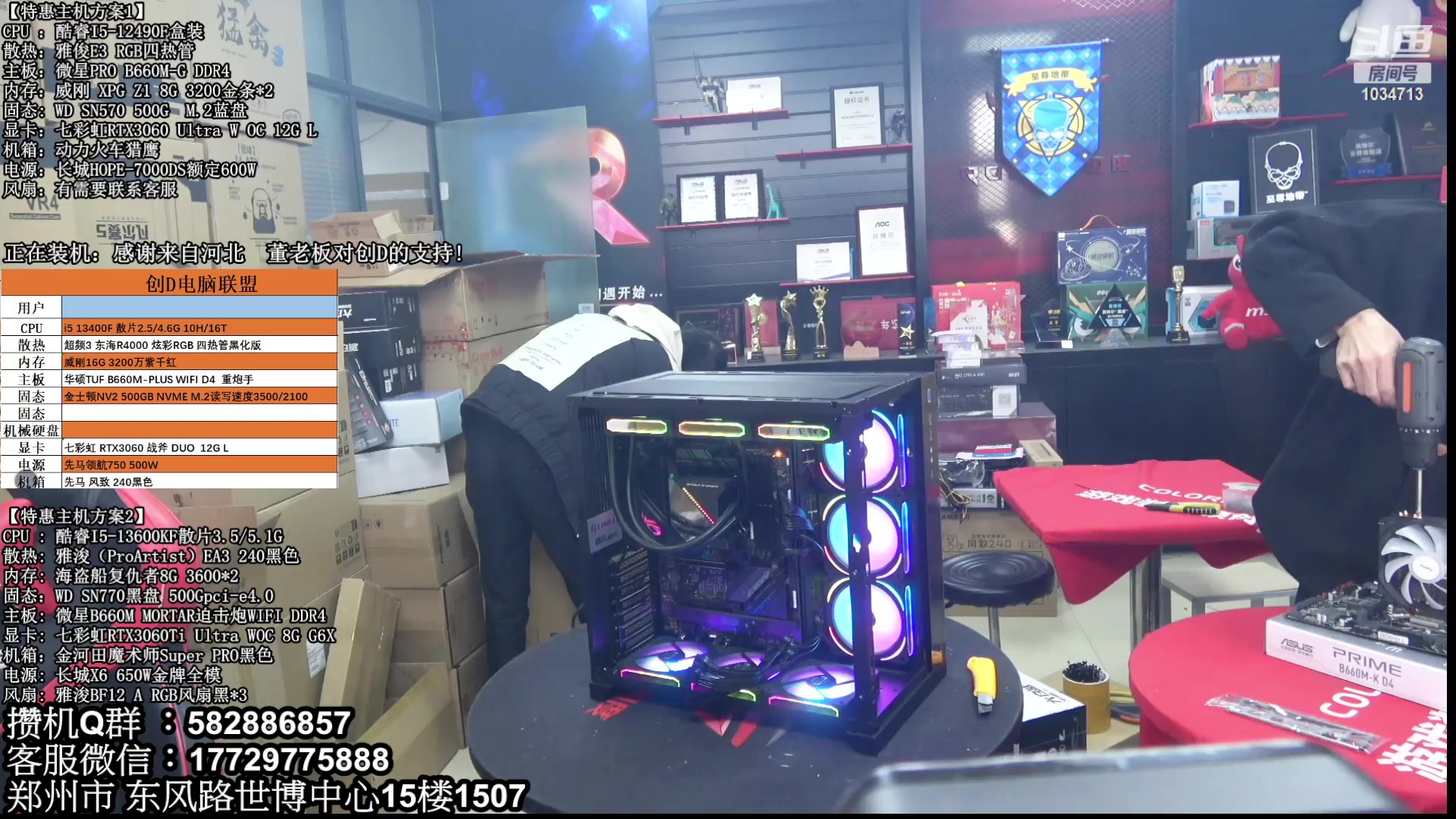 【2023-03-12 13点场】创D电脑联盟：郑州创D：直播装机在线写配