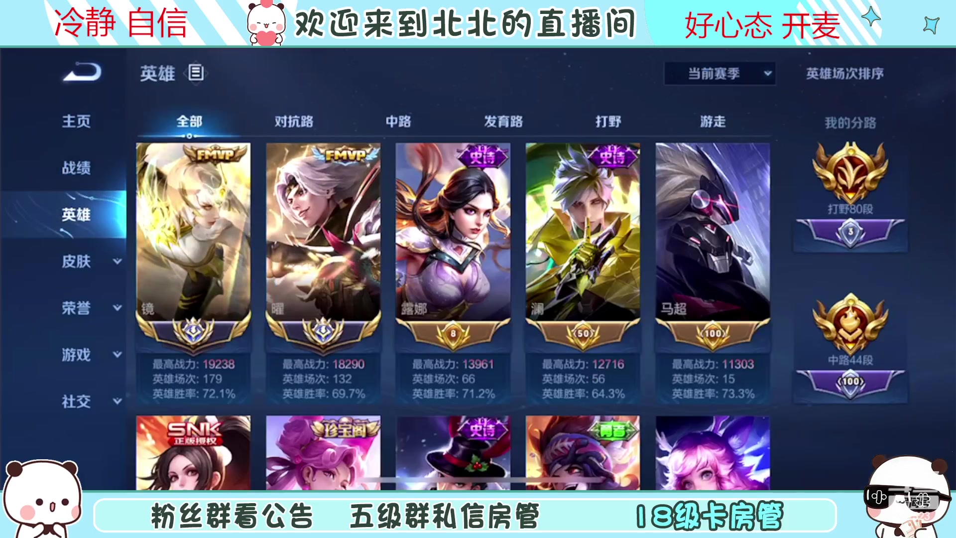 【2023-03-06 22点场】小笨蛋北北：{119段中路}巅峰2460冲第一