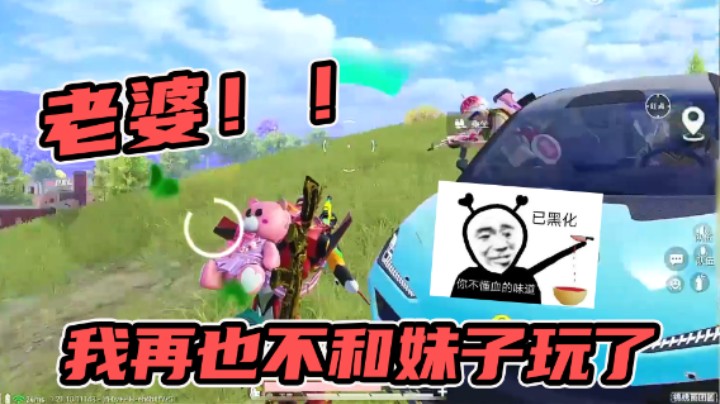 老婆说的没错！女人只会影响我的技术！