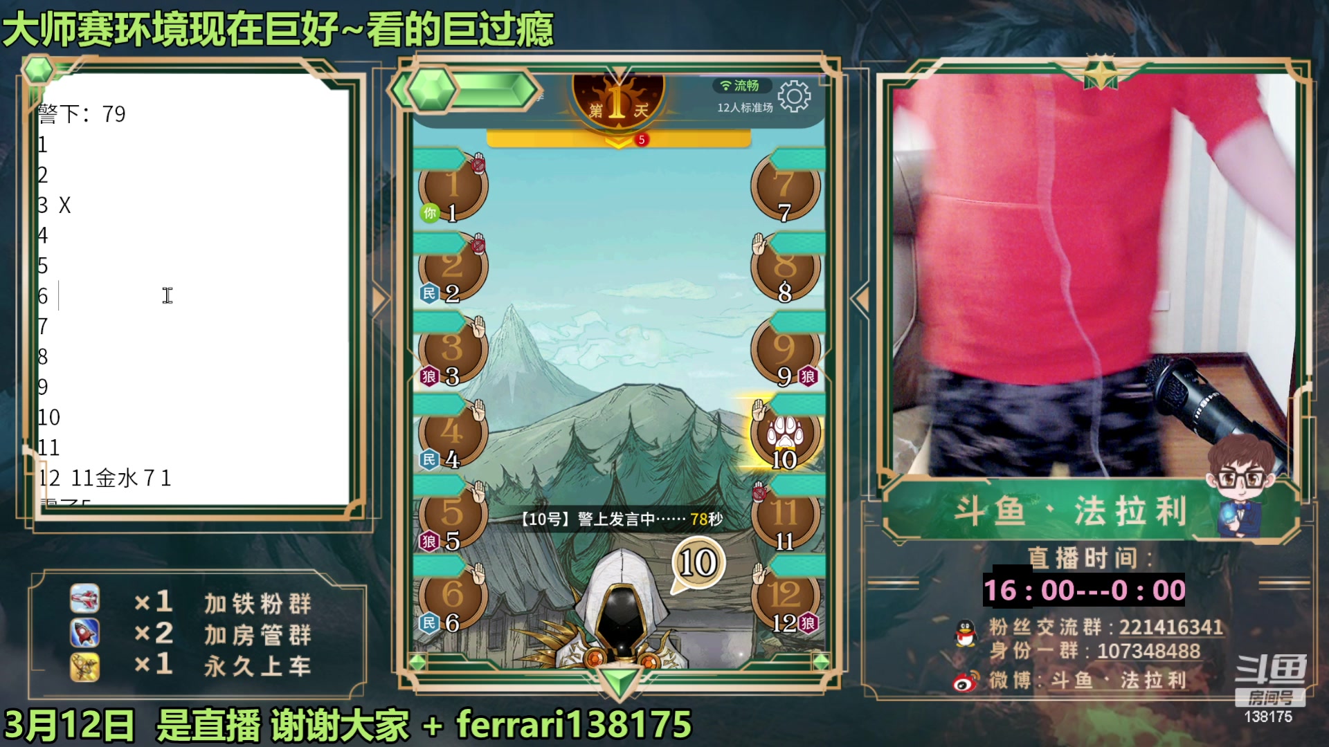 【2023-03-12 20点场】法拉利的直播间：狼人杀排位赛：把把裸点四狼