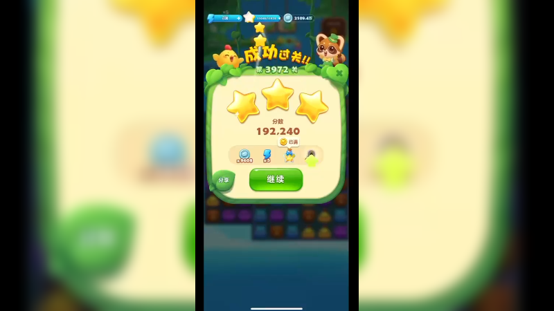 开心消消乐3972关