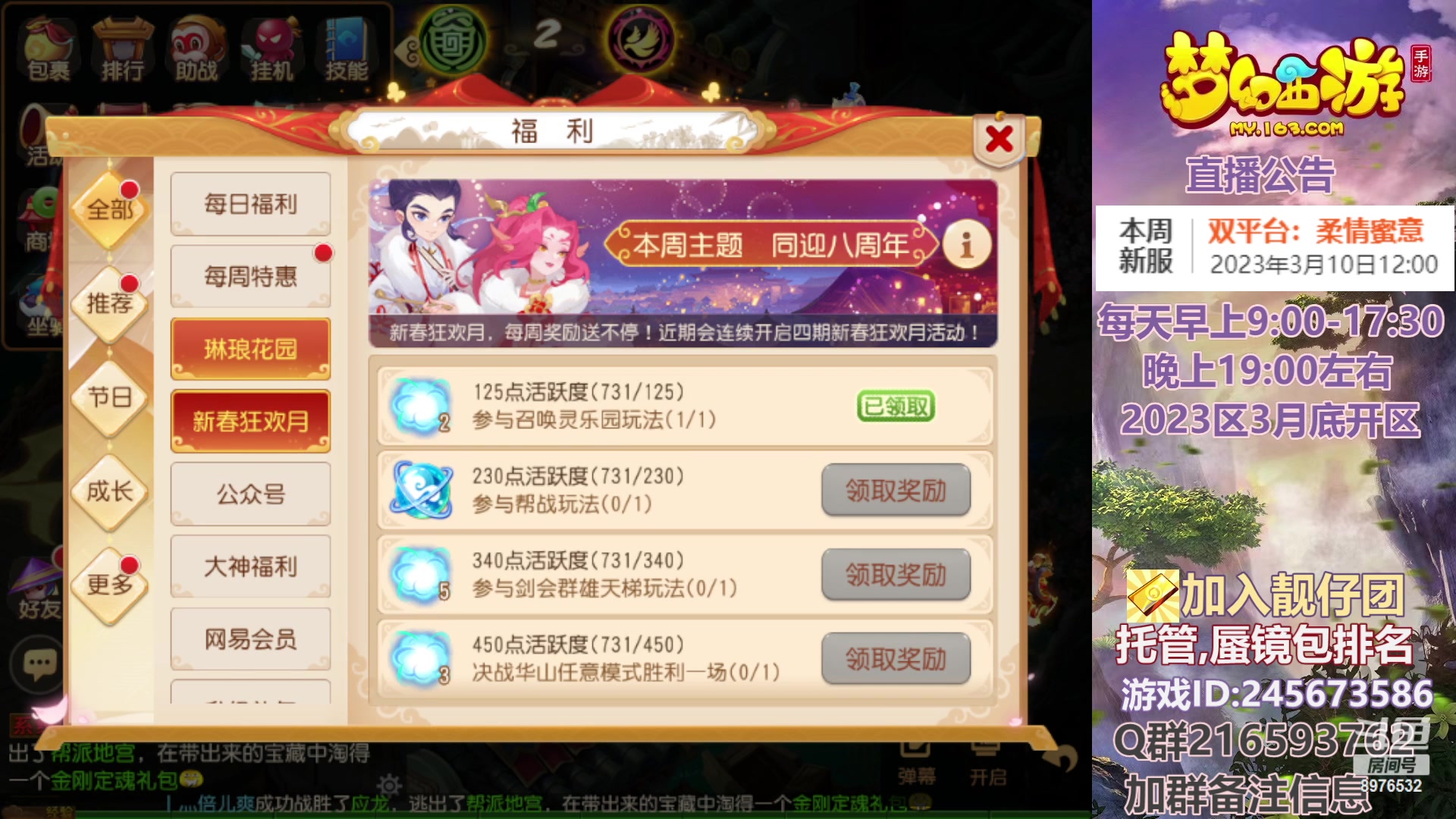 【2023-03-12 20点场】QAQ铭小明：梦幻手游新手新区推荐