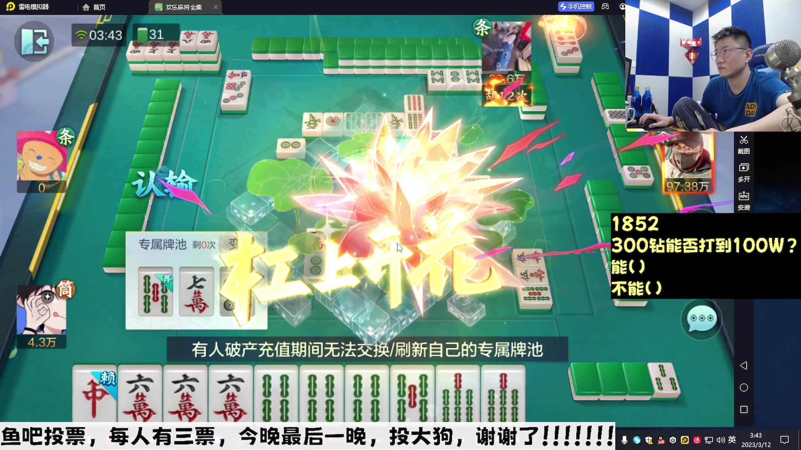 【2023-03-12 03点场】乔大狗理性消费：心态好，素质高，信誉强，技术吊。