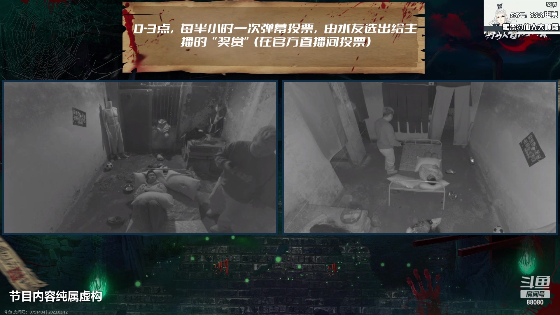 【2023-03-12 01点场】仙某某：神秘直播间88080