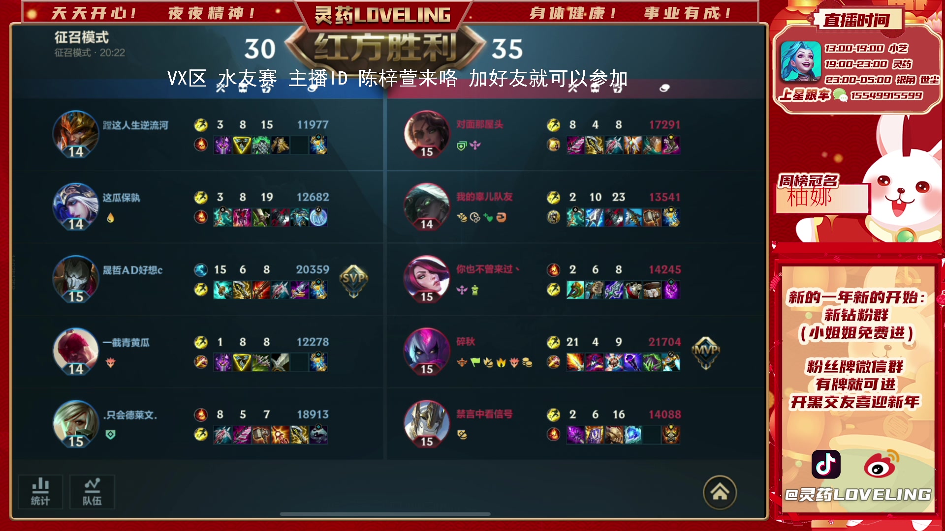 【2023-03-12 01点场】灵药LoveLing：灵药：峡谷之巅传说局！战神降临！