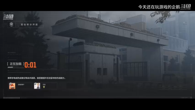 队友+热成像猎狐行动01