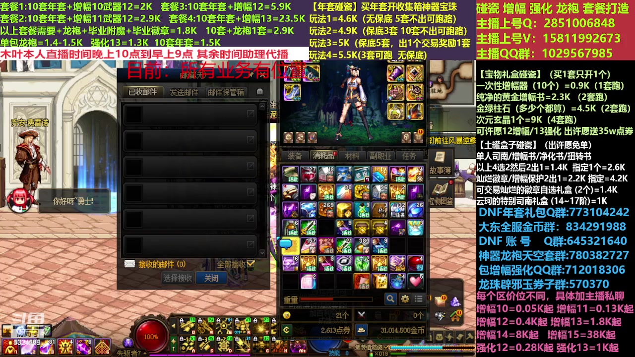 【2023-03-12 11点场】DNF木叶剑心：二台:新春碰瓷强化增幅龙袍打造