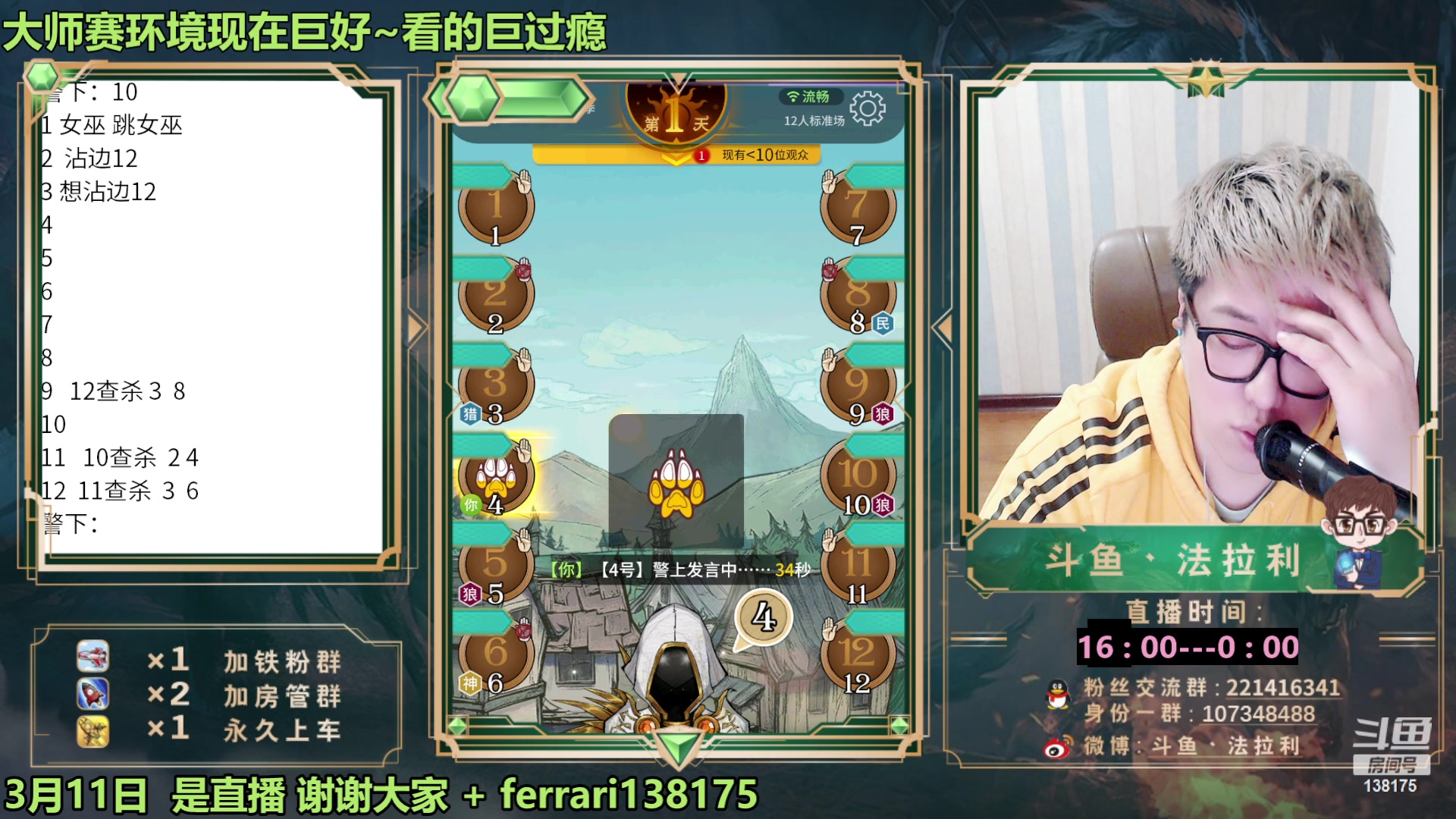 【2023-03-11 22点场】法拉利的直播间：狼人杀排位赛：把把裸点四狼