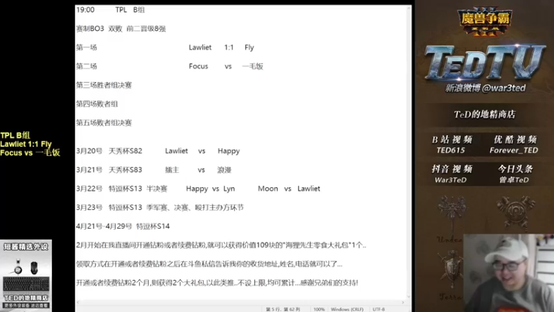 【TED出品】TPL B组 Lawliet vs Fly 下 真战神来了