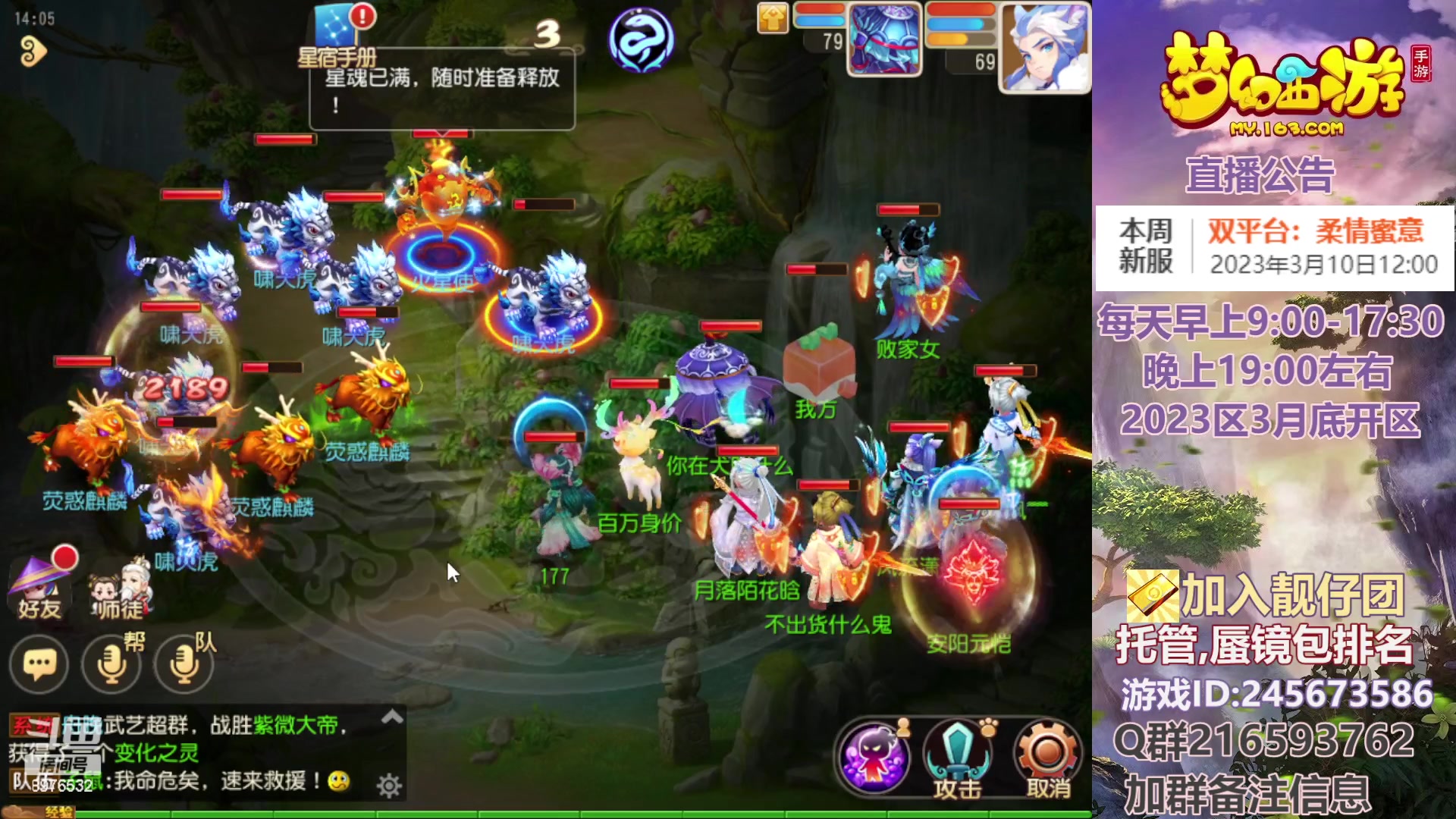 【2023-03-12 13点场】QAQ铭小明：梦幻手游新手新区推荐