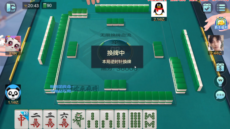 我在斗鱼看靓旭直播欢乐麻将